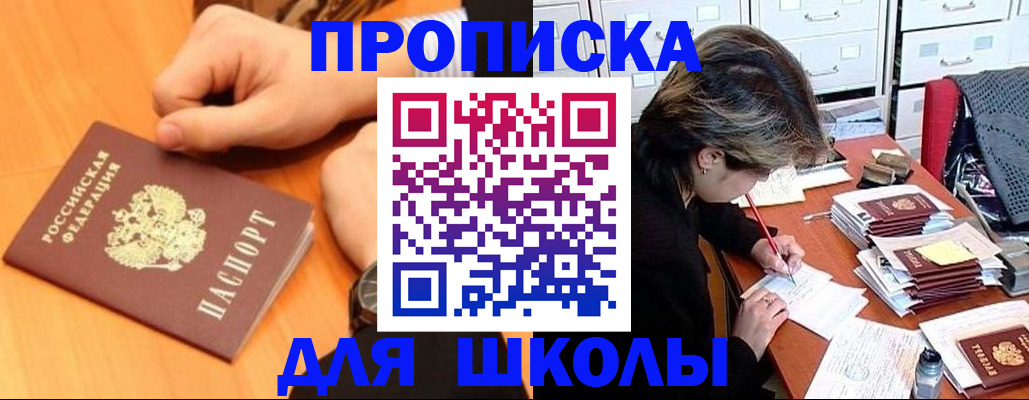 временная регистрация для всех в Шадринске