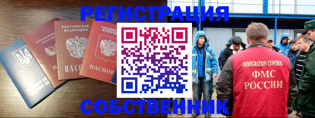 временная регистрация для всех в Шадринске